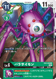 DCG-EX2-028 U LV6 パラサイモン