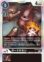 DCG-EX2-031 R LV4 ガードロモン