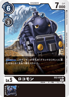 DCG-EX2-033 C LV5 ロコモン