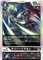 DCG-EX2-035 R LV5 サイバードラモン