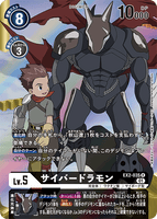 DCG-EX2-035 R-P LV5 サイバードラモン