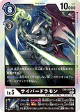 DCG-EX2-035 R LV5 サイバードラモン