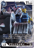 DCG-EX2-036 C LV6 グランドロコモン