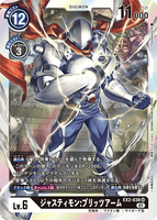 DCG-EX2-038 SR LV6 ジャスティモン：ブリッツアーム