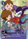 DCG-EX2-039 R-P LV3 インプモン