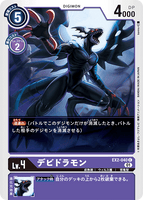 DCG-EX2-040 C LV4 デビドラモン