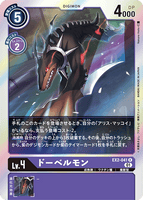 DCG-EX2-041 R LV4 ドーベルモン