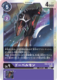 DCG-EX2-041 R LV4 ドーベルモン