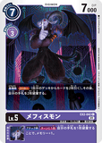 DCG-EX2-042 C LV5 メフィスモン