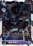 DCG-EX2-043 SR LV6 ガルフモン