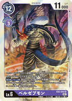 DCG-EX2-044 SR LV6 ベルゼブモン