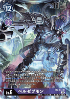 DCG-EX2-044 SR-P LV6 ベルゼブモン