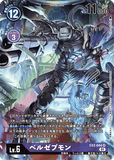 DCG-EX2-044 SR-P LV6 ベルゼブモン