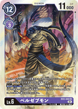 DCG-EX2-044 SR LV6 ベルゼブモン