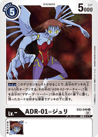 DCG-EX2-049 U LV- ADR-01=ジュリ