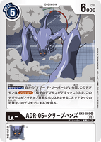 DCG-EX2-050 C LV- ADR-05=クリープハンズ