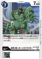 DCG-EX2-052 C LV- ADR-06=ホーンストライカー