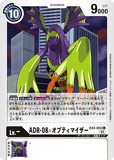 DCG-EX2-053 C LV- ADR-08＝オプティマイザー
