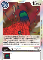 DCG-EX2-055 R LV- リーパー