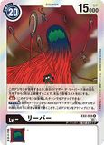 DCG-EX2-055 R LV- リーパー
