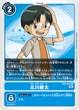 DCG-EX2-057 U Tamer 北川健太