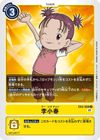 DCG-EX2-059 U Tamer 李小春