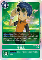 DCG-EX2-061 R Tamer 李健良