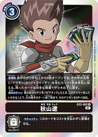DCG-EX2-062 R Tamer 秋山遼