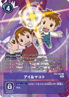 DCG-EX2-065 R-P Tamer アイ&マコト