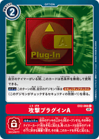 DCG-EX2-066 C Option 攻撃プラグインA