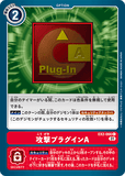 DCG-EX2-066 C Option 攻撃プラグインA