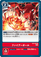 DCG-EX2-067 U Option ファイアーボール