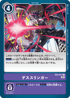 DCG-EX2-071 U Option デススリンガー