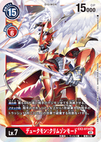 DCG-EX2-073 SEC LV7 デュークモン：クリムゾンモード