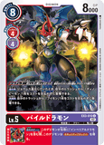 DCG-EX3-010 U LV5 パイルドラモン