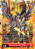DCG-EX3-012 SR LV6 ヴォルケニックドラモン
