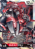 DCG-EX3-013 SR LV6 カオスドラモン
