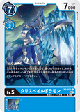DCG-EX3-021 C LV5 クリスペイルドラモン