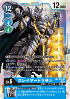 DCG-EX3-024 R LV6 スレイヤードラモン
