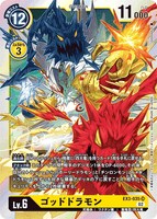 DCG-EX3-035 SR LV6 ゴッドドラモン