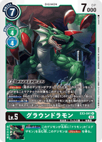 DCG-EX3-041 U LV5 グラウンドラモン