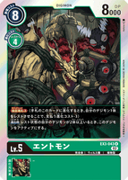 DCG-EX3-043 R LV5 エントモン