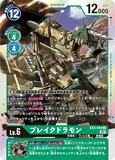DCG-EX3-044 R LV6 ブレイクドラモン