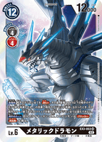 DCG-EX3-053 SR LV6 メタリックドラモン