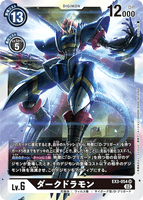 DCG-EX3-054 SR LV6 ダークドラモン