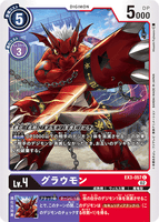DCG-EX3-057 C LV4 グラウモン