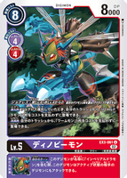 DCG-EX3-061 U LV5 ディノビーモン