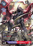 DCG-EX3-063 SR LV6 インペリアルドラモン：ドラゴンモード