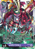 DCG-EX3-064 R LV6 メギドラモン
