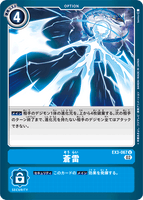 DCG-EX3-067 U Option 蒼雷